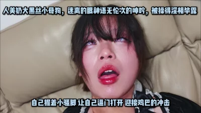 理科学霸竟然是纯骚K9性瘾小母狗跟我说喜欢玩点刺激的