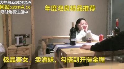 卖酒妹！【完整版102分钟已上传下面简阶】